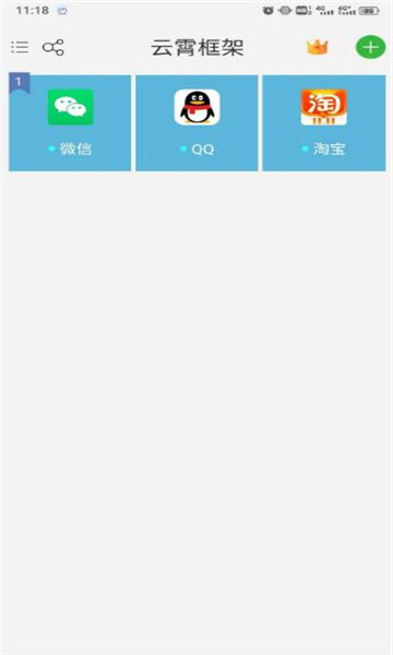 云霄框架至尊版下載-云霄框架至尊版防閃退版下載v9.0.0