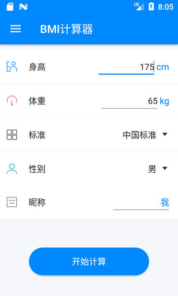 BMI計算器app下載-BMI計算器安卓版下載v5.9.7