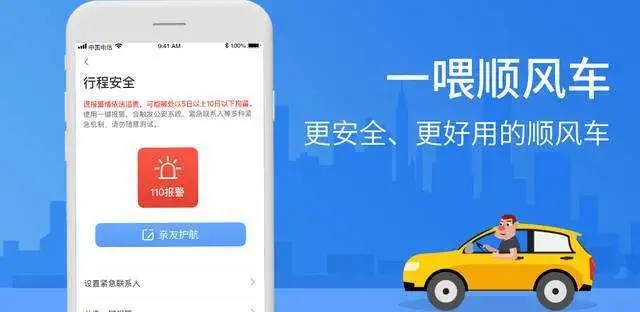 打車拼車軟件