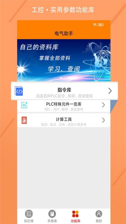 電氣助手app下載-電氣助手安卓版下載v1.00.4