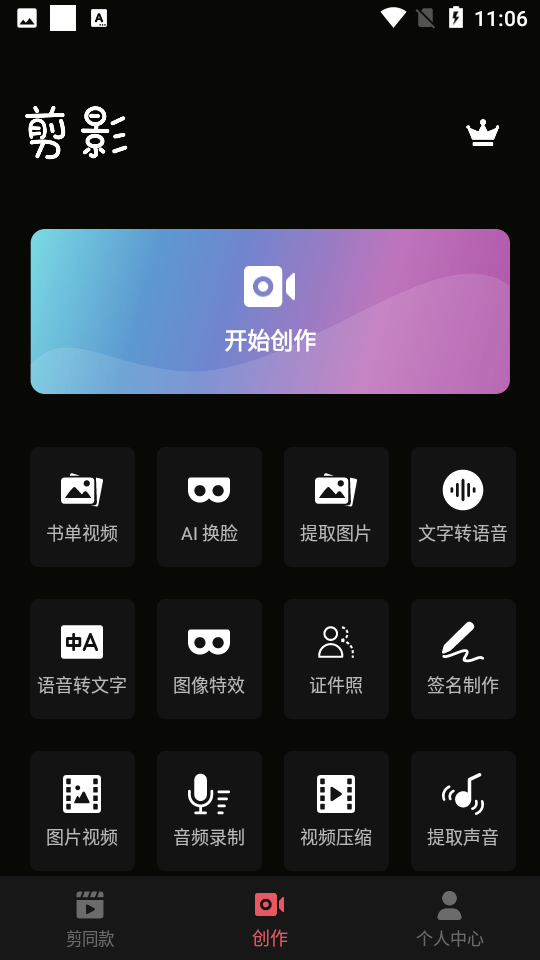 剪影正版下載-剪影正版2023免費下載v4.6.2
