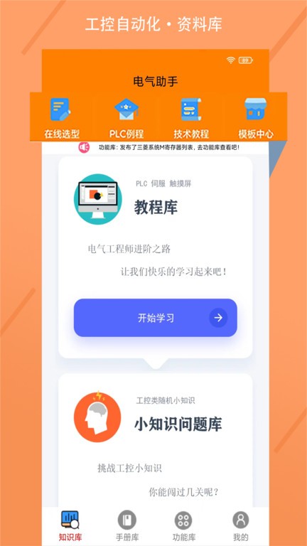 電氣助手app下載-電氣助手安卓版下載v1.00.4