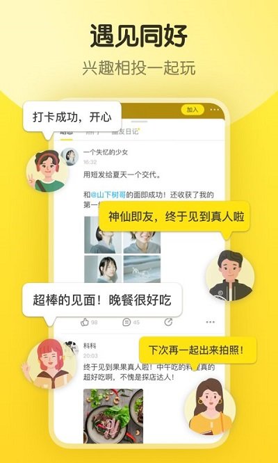 即刻app下載-即刻安卓版下載v7.54.1