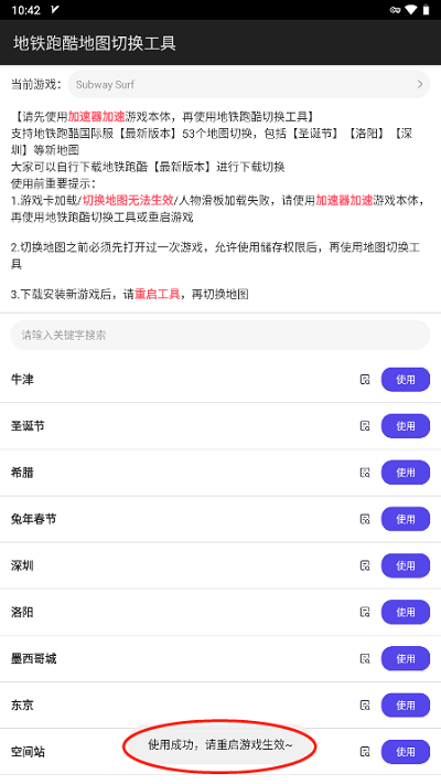 地鐵跑酷地圖切換工具2024最新版下載-地鐵跑酷地圖切換工具2024最新版免費下載v2.4