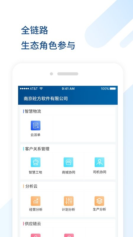 砼方云app下載-砼方云手機(jī)版下載v2.5.10