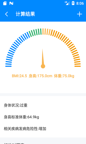 BMI計算器app下載-BMI計算器安卓版下載v5.9.7