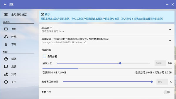 hmclpe啟動器下載-hmclpe啟動器手機(jī)版下載v2.0.3