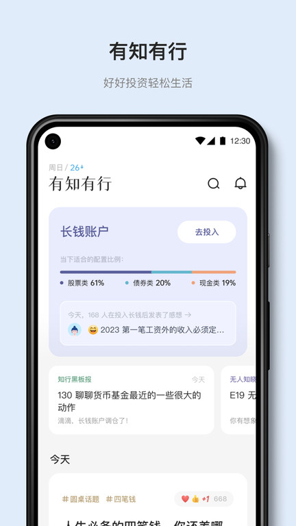 有知有行app下載-有知有行最新版下載v1.17.1