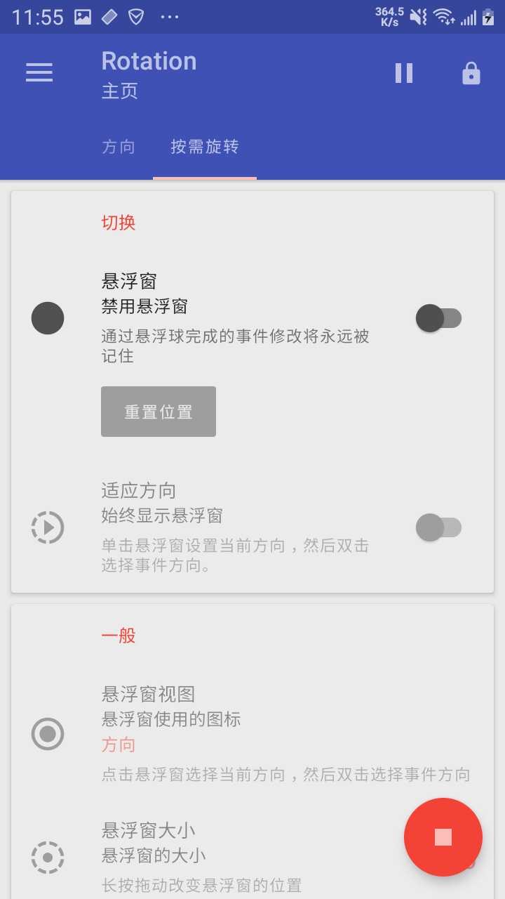 Rotation屏幕方向管理器下載-Rotation屏幕方向管理器手機版下載v25.4.0