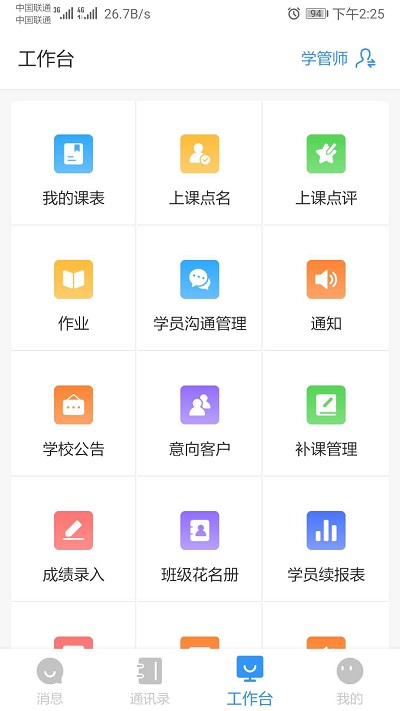 校管家app下載-校管家手機版下載v4.0.9