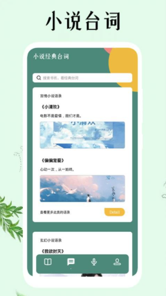 飛雨小說app下載-飛雨小說免費閱讀下載v1.1