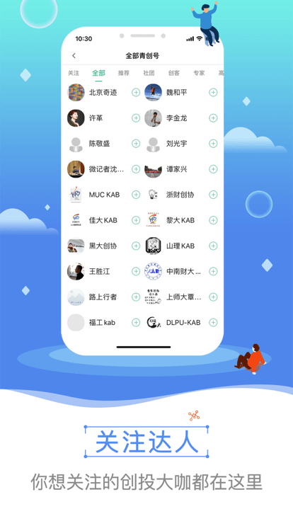 青創(chuàng)頭條app下載-青創(chuàng)頭條安卓版下載v2.1.4