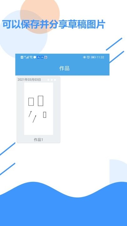 草稿紙app下載-草稿紙手機版下載v3.2