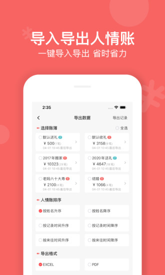 人情賬簿app下載-人情賬簿手機版下載v4.4.5