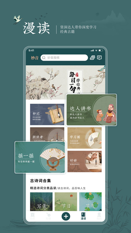 妙音國學app下載-妙音國學手機版下載v4.0.4