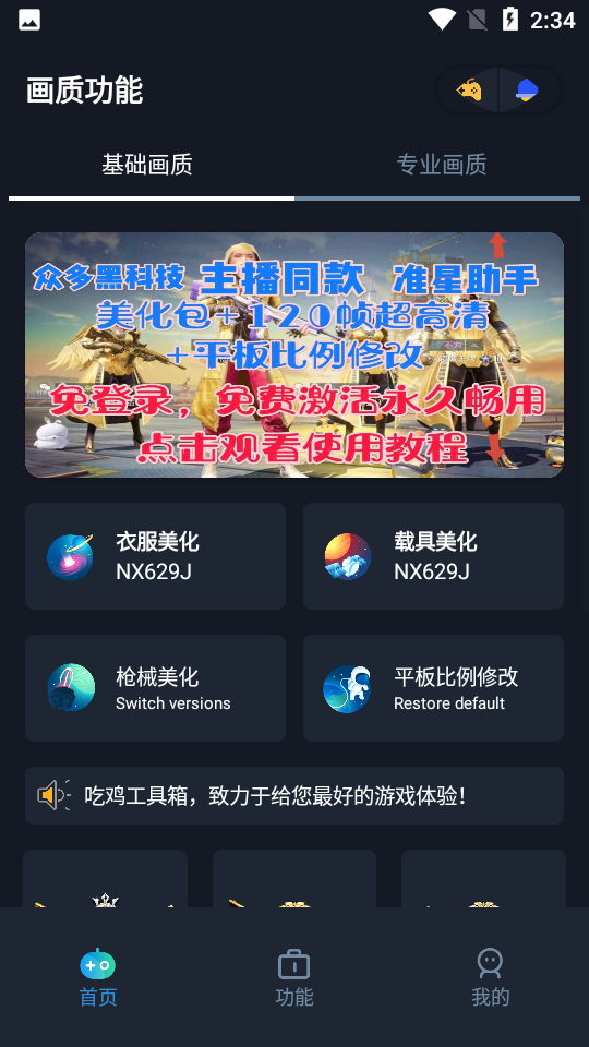 赤羽畫質盒免費版下載-赤羽畫質盒美化包下載v3.0