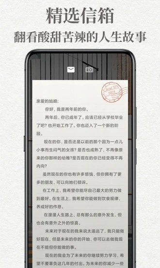 給未來寫封信app下載-給未來寫封信手機版下載v6.8.7.A