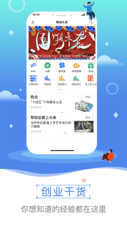 青創(chuàng)頭條app下載-青創(chuàng)頭條安卓版下載v2.1.4
