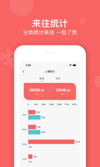 人情賬簿app下載-人情賬簿手機版下載v4.4.5