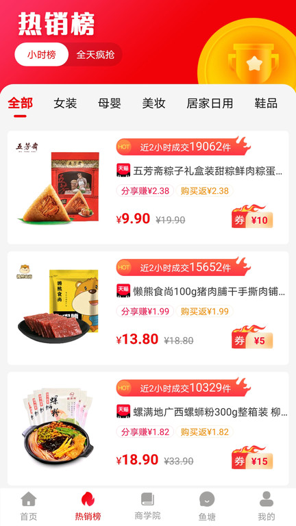 省錢(qián)魚(yú)app下載-省錢(qián)魚(yú)手機(jī)版下載v3.3.2