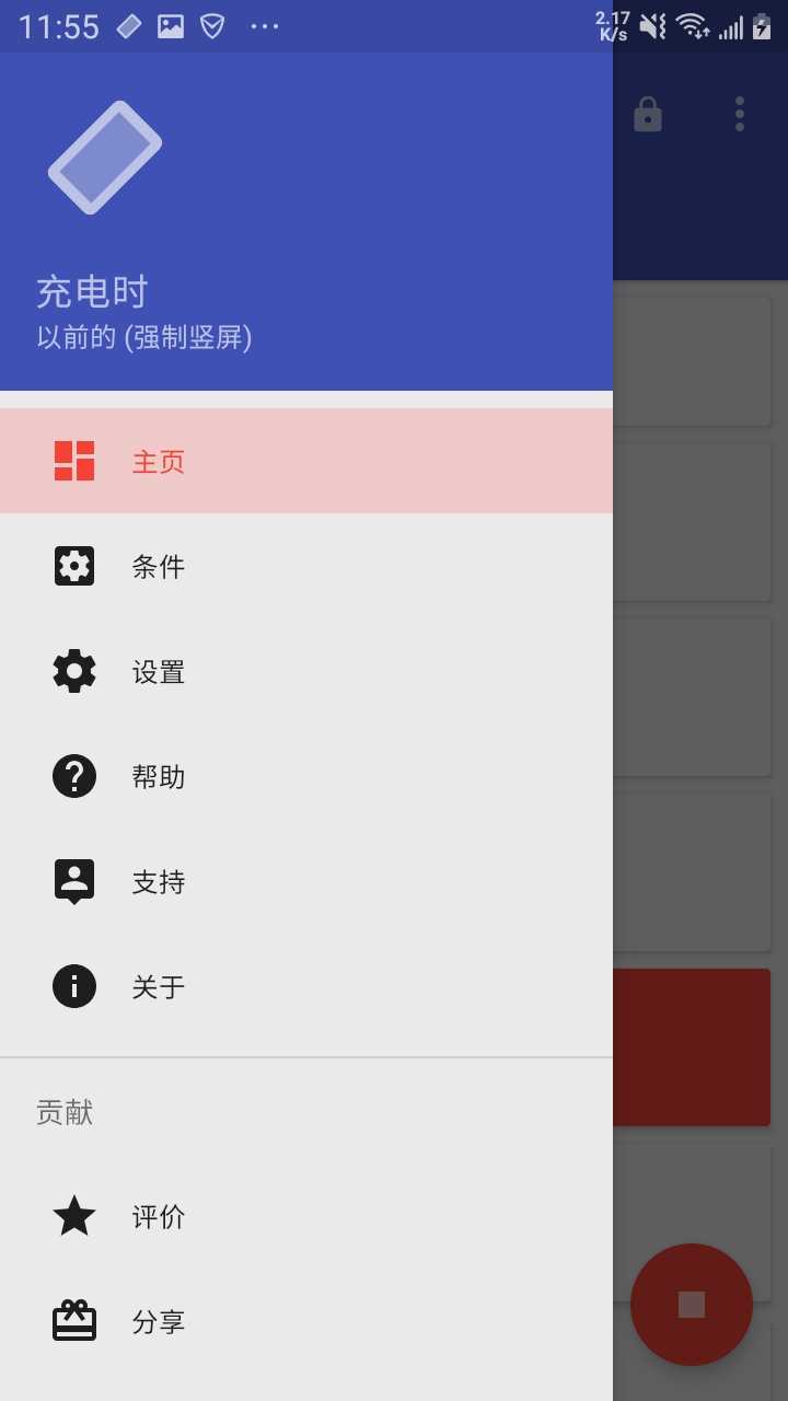Rotation屏幕方向管理器下載-Rotation屏幕方向管理器手機版下載v25.4.0