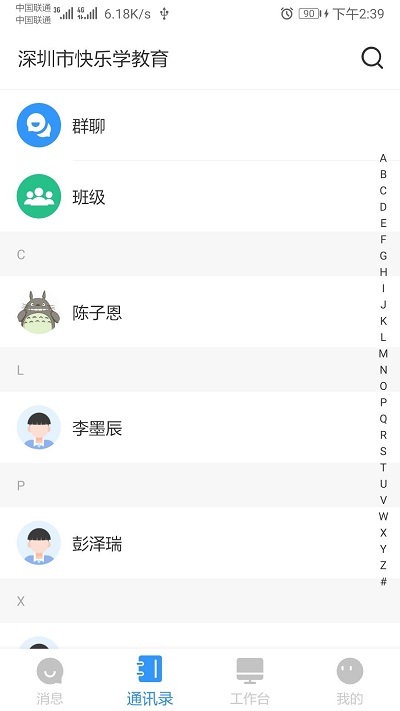 校管家app下載-校管家手機版下載v4.0.9