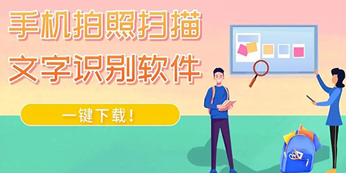 掃描圖片變成電子版免費軟件