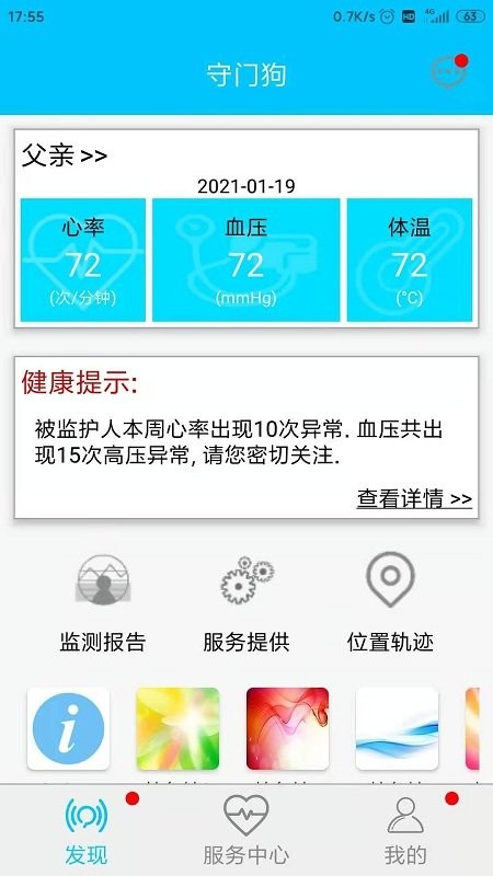 守門狗app下載-守門狗安卓版下載v2.8