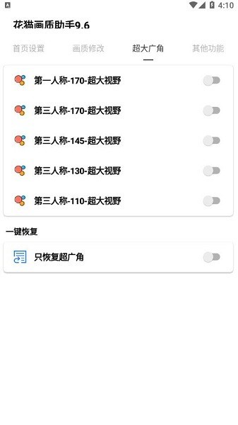花貓畫質助手正式版安卓下載-花貓畫質助手正式版免費下載v10.2