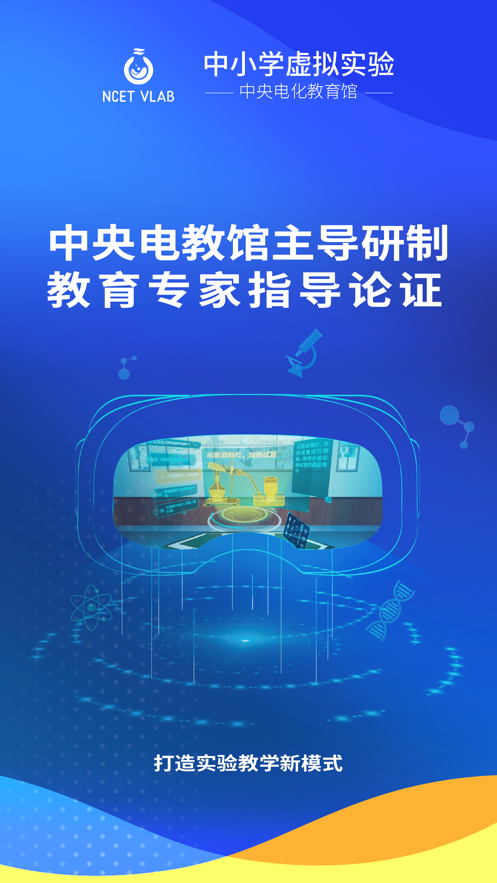 央館虛擬實(shí)驗(yàn)平臺(tái)手機(jī)版下載-央館虛擬實(shí)驗(yàn)教師版下載v1.0.5