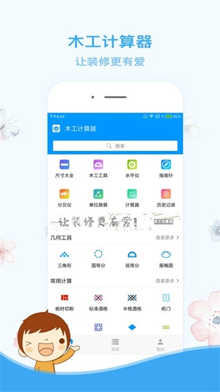 木工計算器app下載-木工計算器app安卓版下載v1.2.2