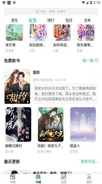 八一追書軟件下載-八一追書手機版下載v1.0