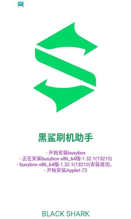黑鯊刷機(jī)助手下載-黑鯊刷機(jī)助手安卓版官網(wǎng)下載v1.0.0