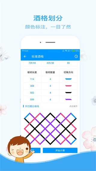 木工計算器app下載-木工計算器app安卓版下載v1.2.2