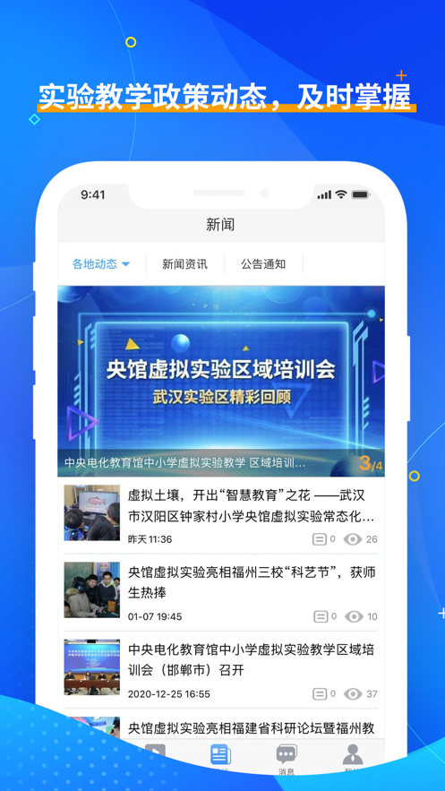 央館虛擬實(shí)驗(yàn)平臺(tái)手機(jī)版下載-央館虛擬實(shí)驗(yàn)教師版下載v1.0.5