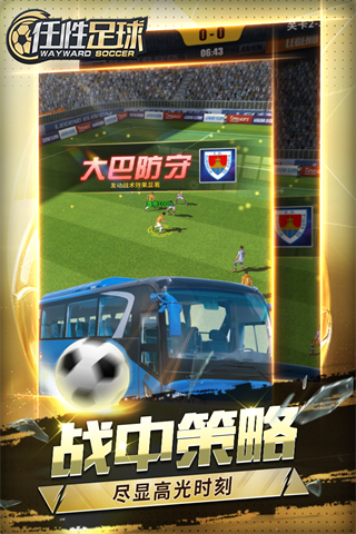 任性足球手游下載-任性足球手游安卓版下載v0.12.0