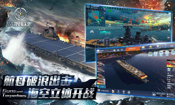 戰艦聯盟手游下載-戰艦聯盟手游安卓下載v1.9.10