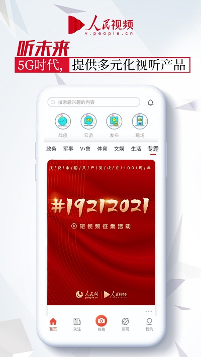 人民視頻app下載-人民視頻手機版下載v4.2.10