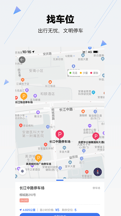 合肥停車app下載-合肥停車安卓版下載v5.6.12