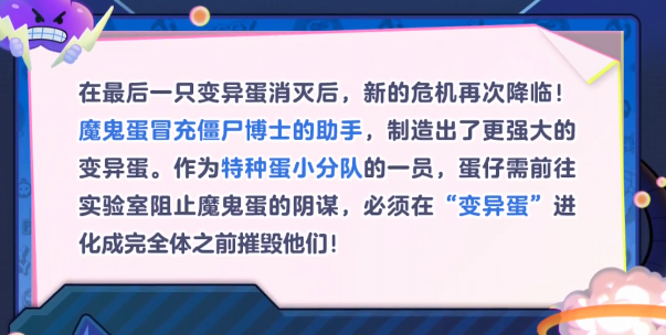 蛋仔派對變異蛋狂潮怎么玩-蛋仔派對變異蛋狂潮玩法介紹