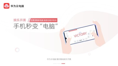 華為云電腦app下載-華為云電腦手機(jī)版下載v1.0.00078