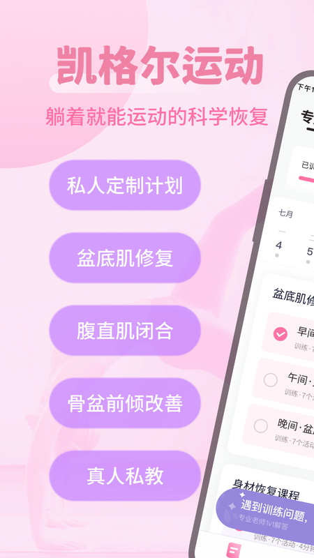 凱格爾運動APP下載-凱格爾運動app安卓下載v2.1.1