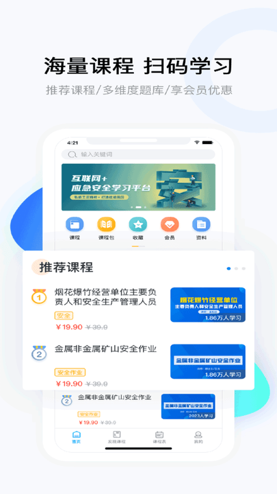 要上課app下載-要上課免費(fèi)版下載v4.8.0