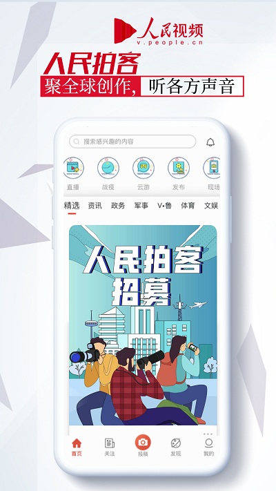 人民視頻app下載-人民視頻手機版下載v4.2.10