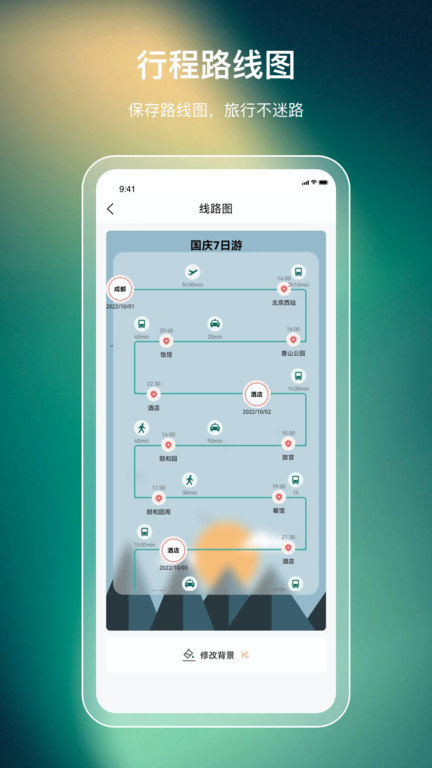 旅游規(guī)劃app下載-旅游規(guī)劃安卓版下載v3.4.0