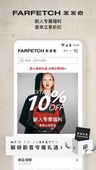 奢侈品網farfetch下載-奢侈品網farfetch手機版下載v6.62.1