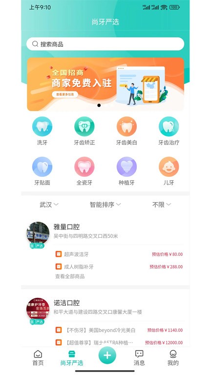 尚牙圈app下載-尚牙圈最新版下載v1.1.02