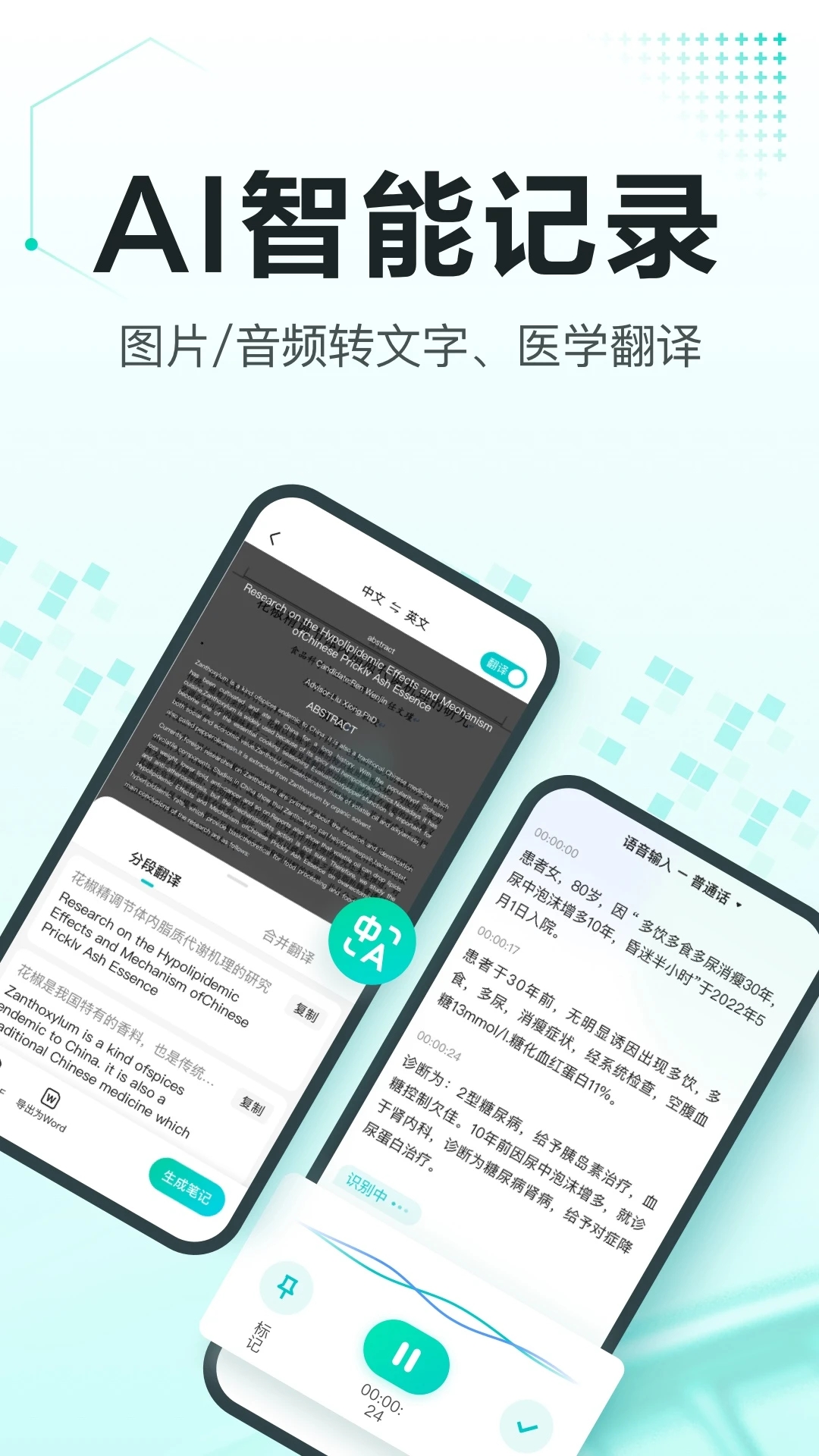 有醫筆記手機版下載-有醫筆記APP安卓版下載v2.5.2
