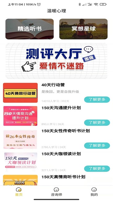 溫暖心理app下載-溫暖心理安卓版下載v0.0.27