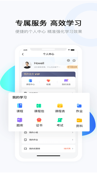要上課app下載-要上課免費(fèi)版下載v4.8.0